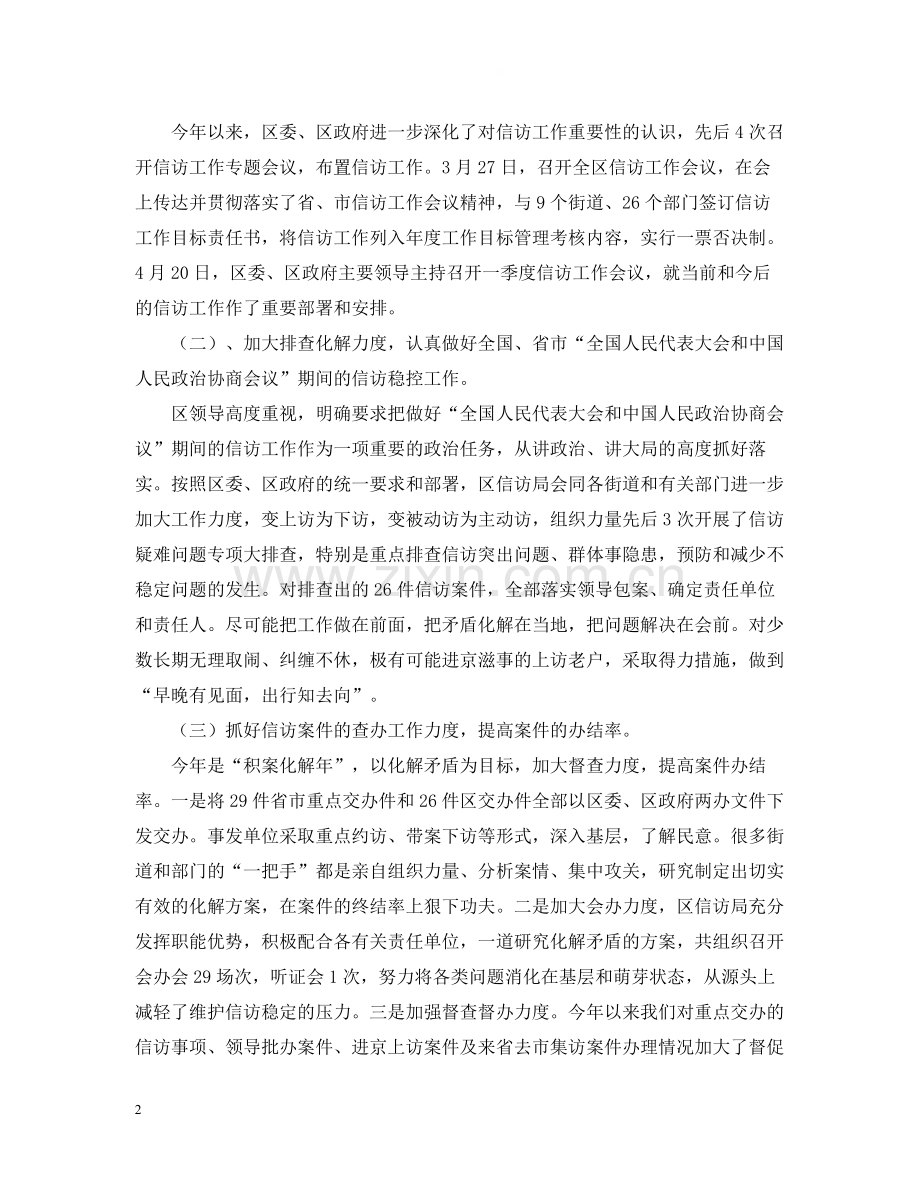 上半年法院信访工作总结.docx_第2页
