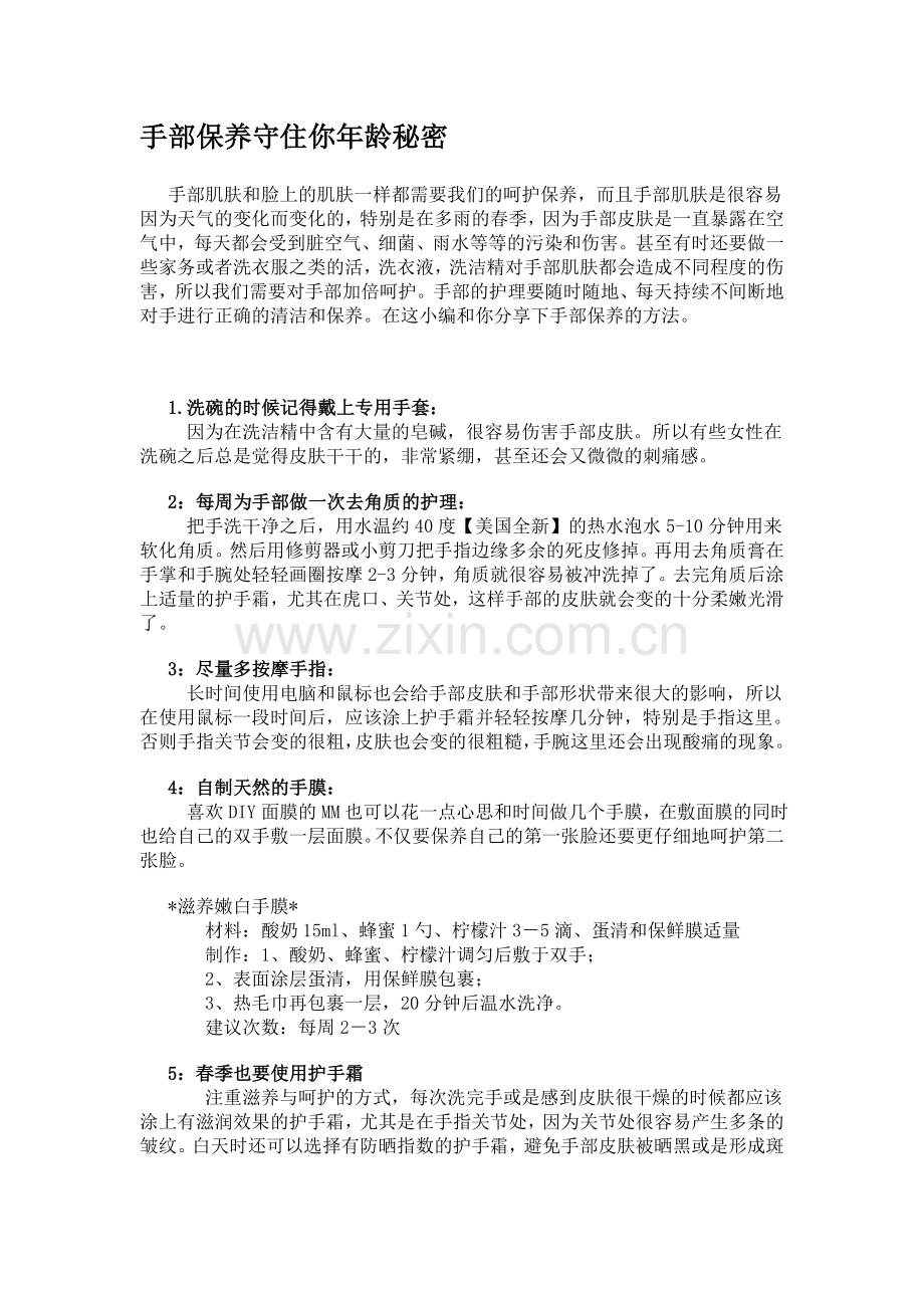 手部保养守住你年龄秘密.doc_第1页