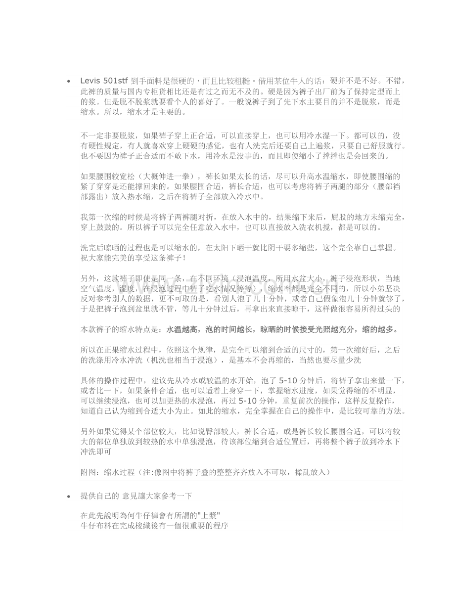 未脱浆裤子处理方法.docx_第1页