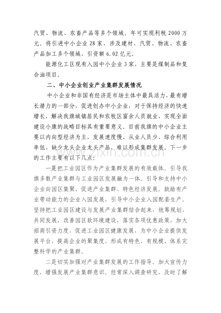 杭锦旗中小企业发展情况.doc_第2页