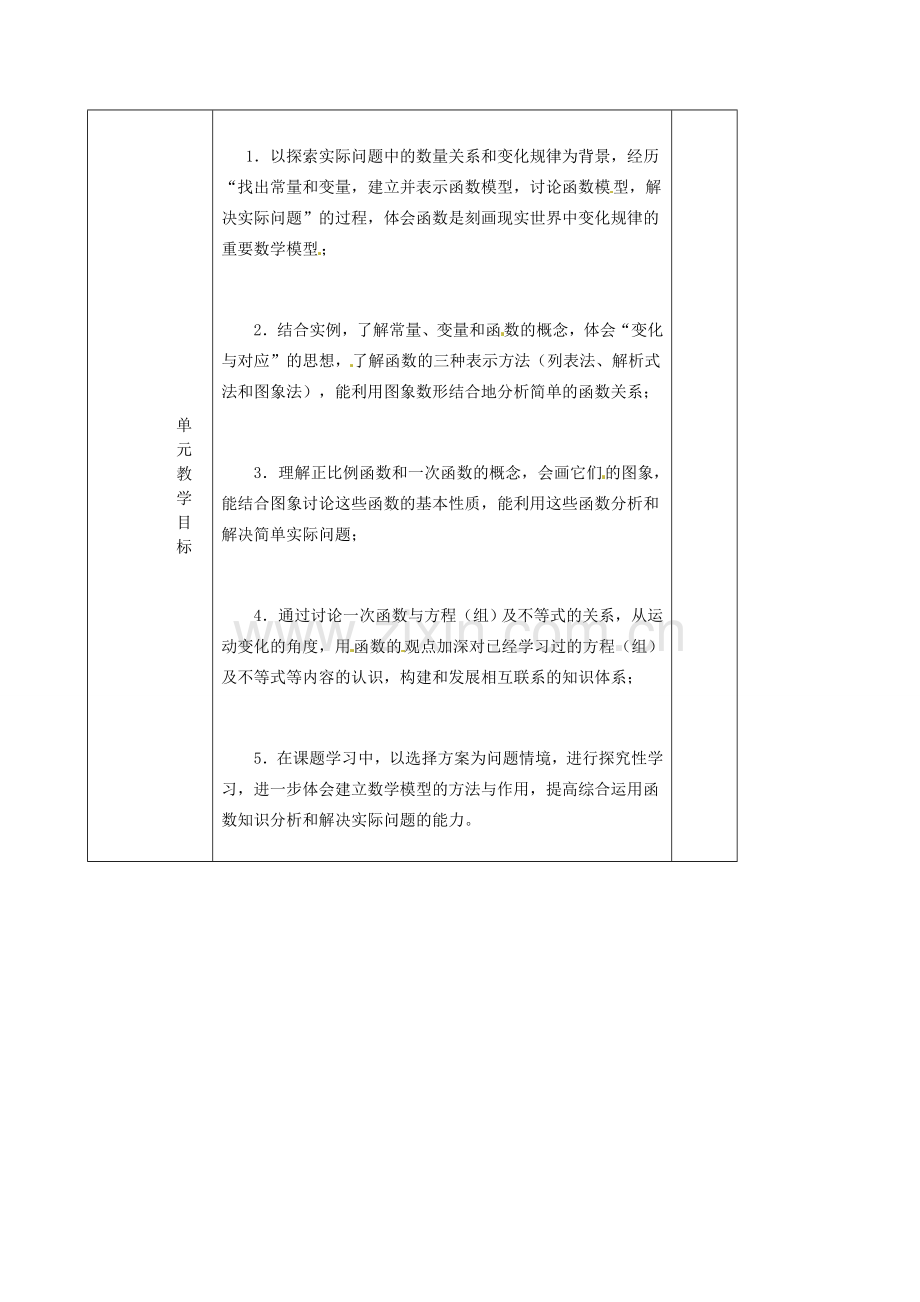 山东省日照市九年级数学《一次函数》教案.doc_第2页