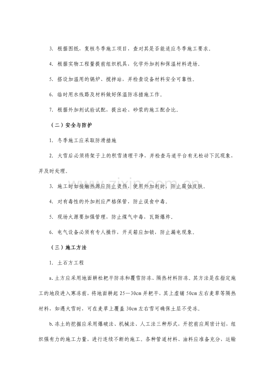 第七章特殊环境及季节性施工方案.doc_第2页