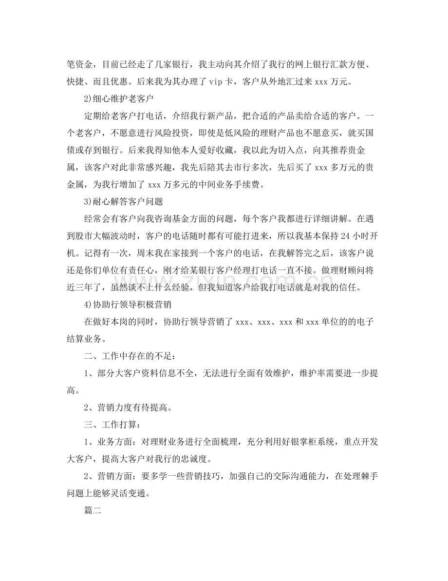 理财顾问工作总结【三篇】 .docx_第2页