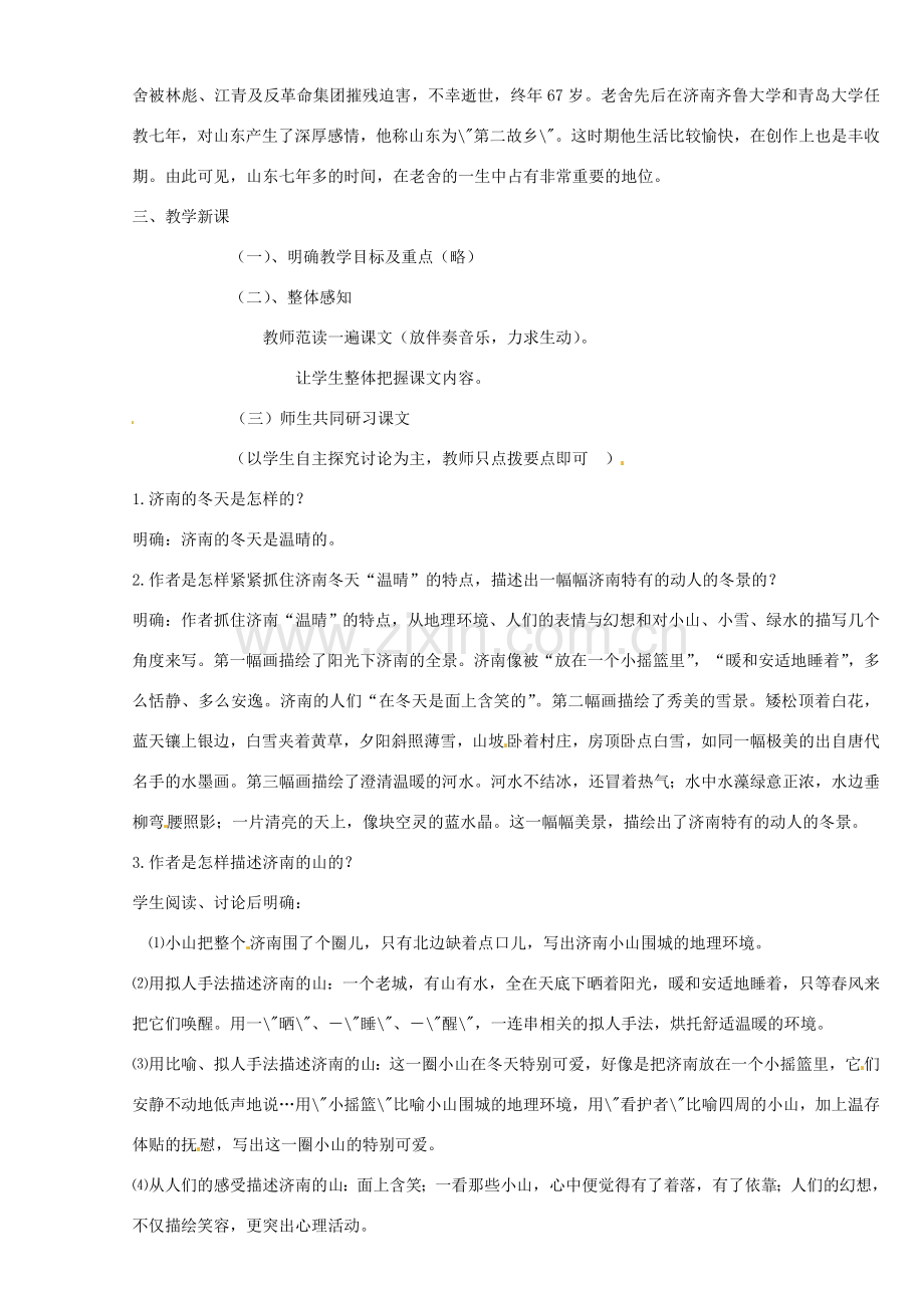 重庆市涪陵九中七年级 《济南的冬天》教案6.doc_第2页