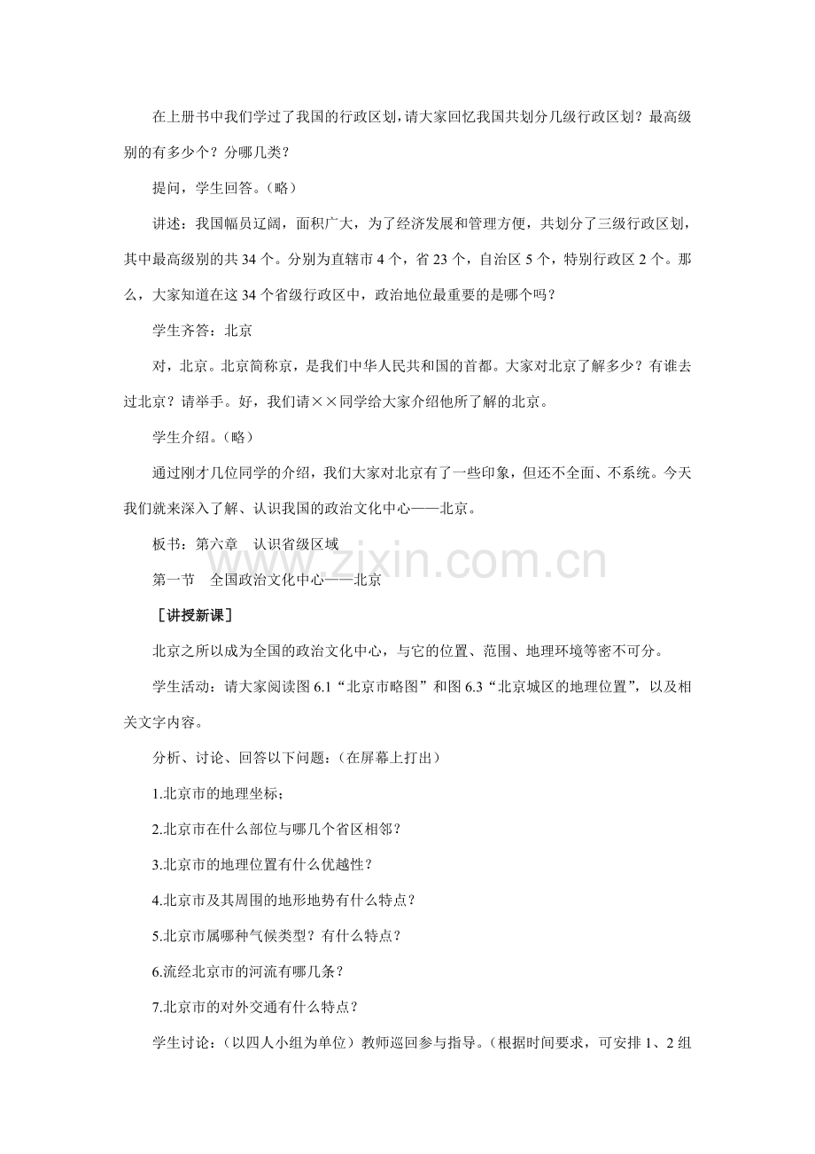 八年级地理认识省级区域.doc_第2页