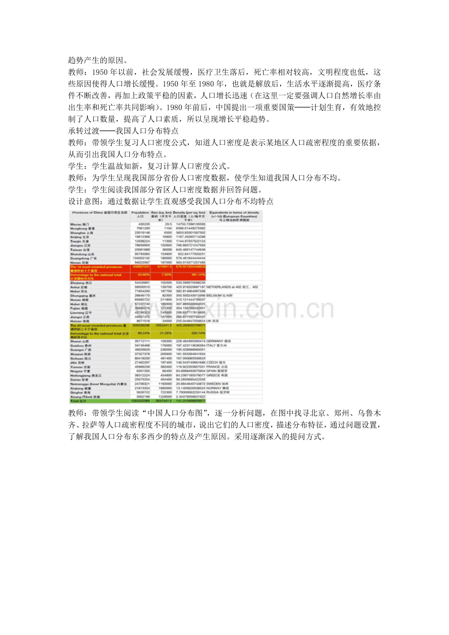 北京大学附属中学八年级地理上册 第一章《第二节 人口》教案 （新版）新人教版.doc_第2页