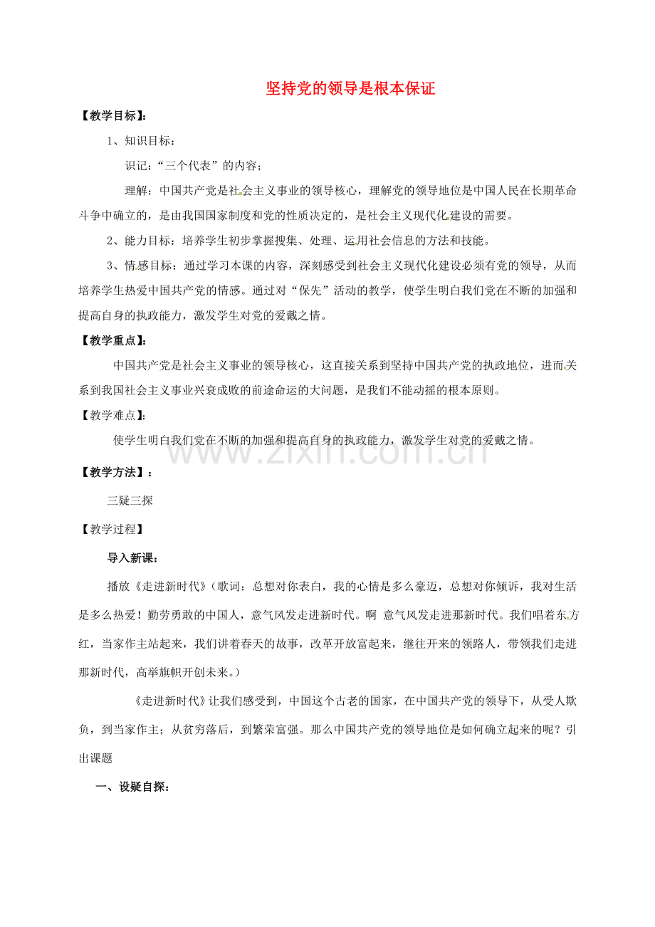 九年级政治全册 第二单元 共同富裕 社会和谐 2.2 发展社会主义民主教案（1）（新版）粤教版-（新版）粤教版初中九年级全册政治教案.doc_第1页