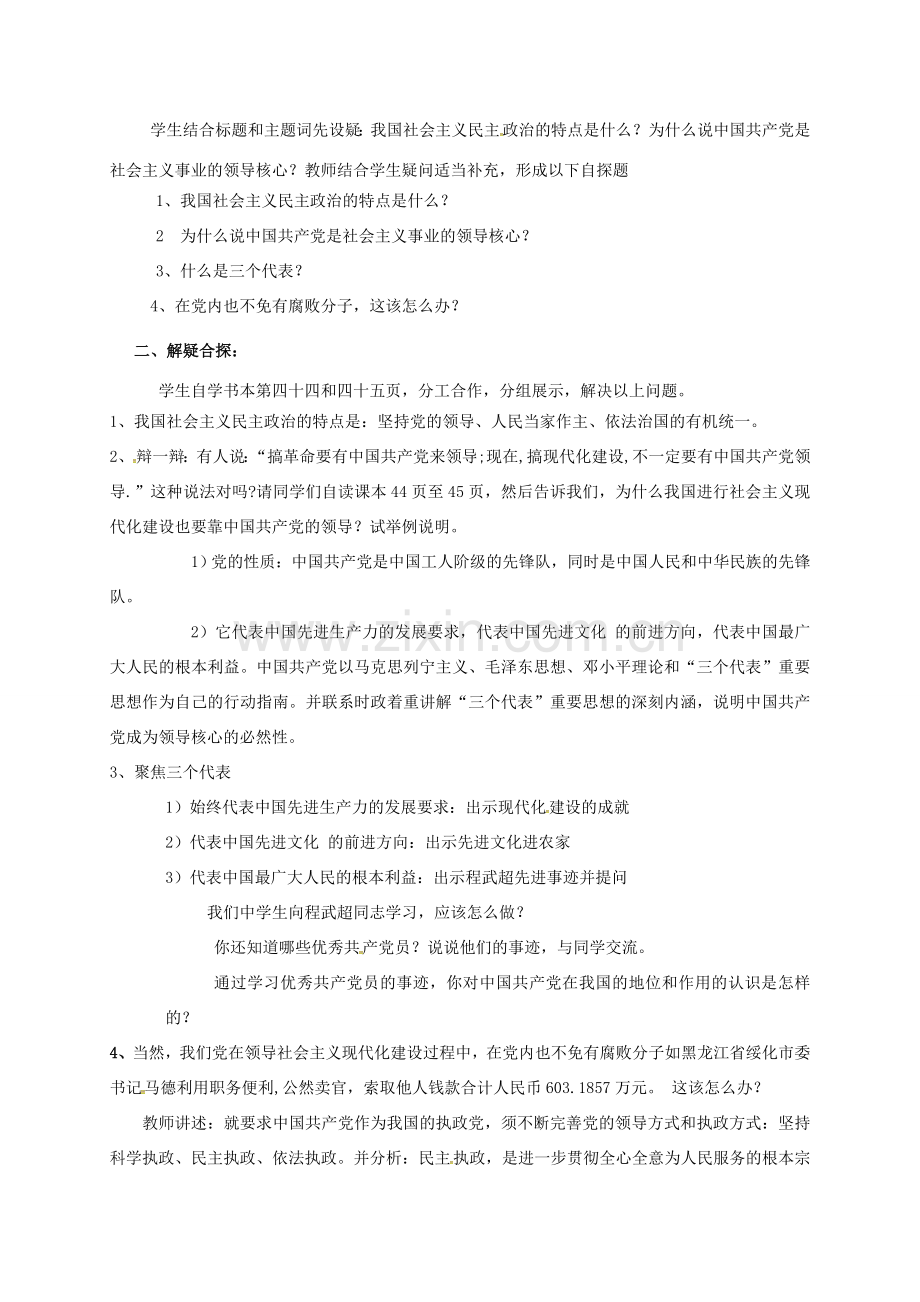 九年级政治全册 第二单元 共同富裕 社会和谐 2.2 发展社会主义民主教案（1）（新版）粤教版-（新版）粤教版初中九年级全册政治教案.doc_第2页