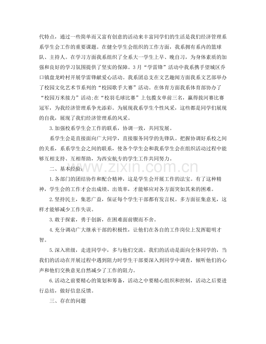 院系学生会工作总结范文 .docx_第2页