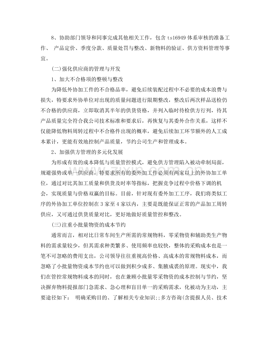 采购个人评价.docx_第2页