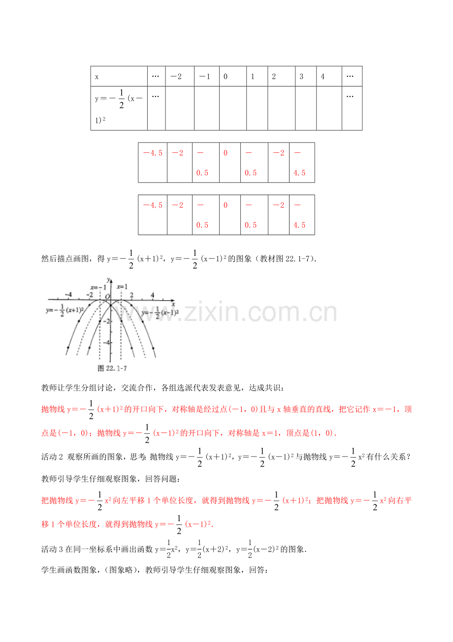 北大绿卡九年级数学上册 22.1.3 二次函数y＝a（x－h）2k的图象和性质教案2 （新版）新人教版-（新版）新人教版初中九年级上册数学教案.doc_第2页