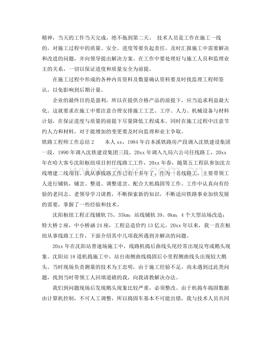 铁路工程师工作总结 .docx_第2页