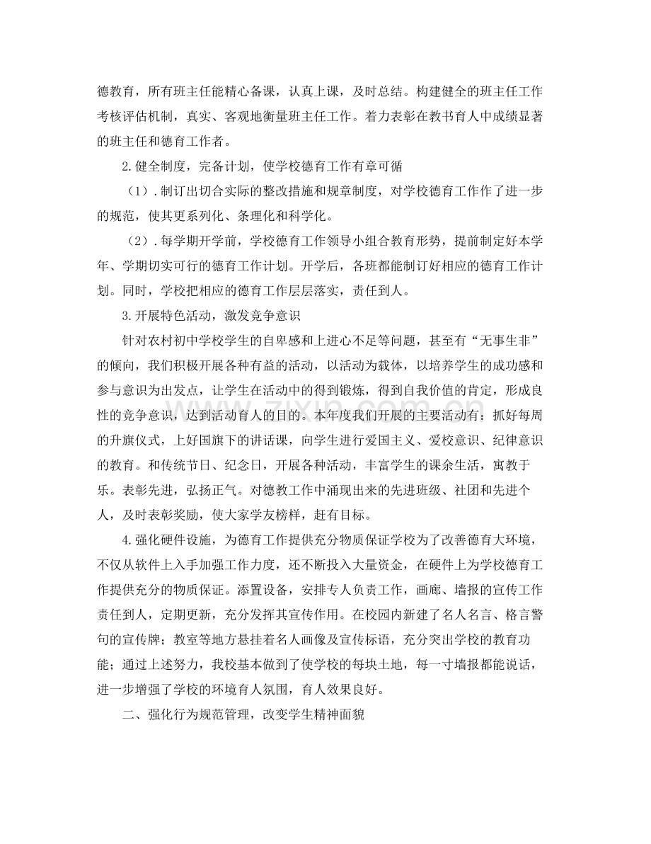 初中德育工作年终总结三篇 .docx_第2页