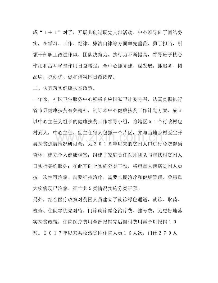 街道社区卫生服务中心年度工作总结.docx_第2页