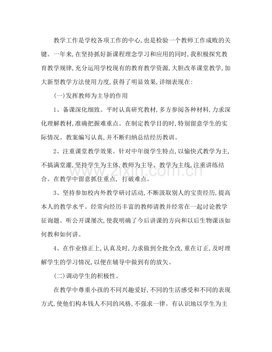 七年级生物下学期教学工作参考总结范文.docx_第2页