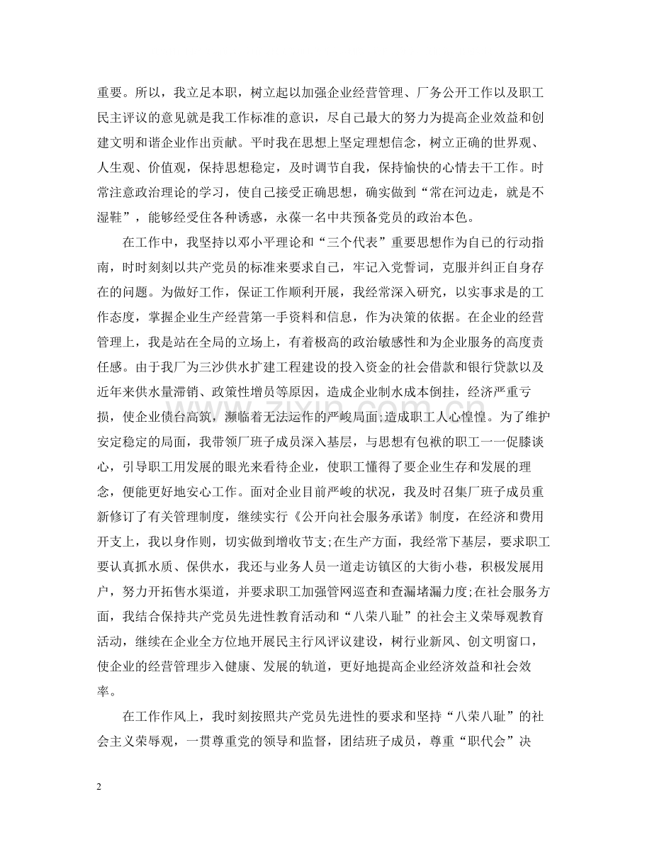 企业党员转正申请工作总结.docx_第2页