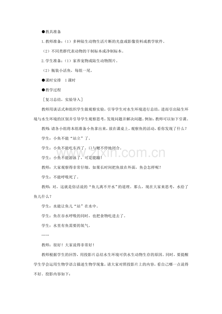 八年级生物下册 第五单元 第一章 各种环境中的动物 第二节 陆地生活的动物教案3 新人教版-新人教版初中八年级下册生物教案.doc_第2页