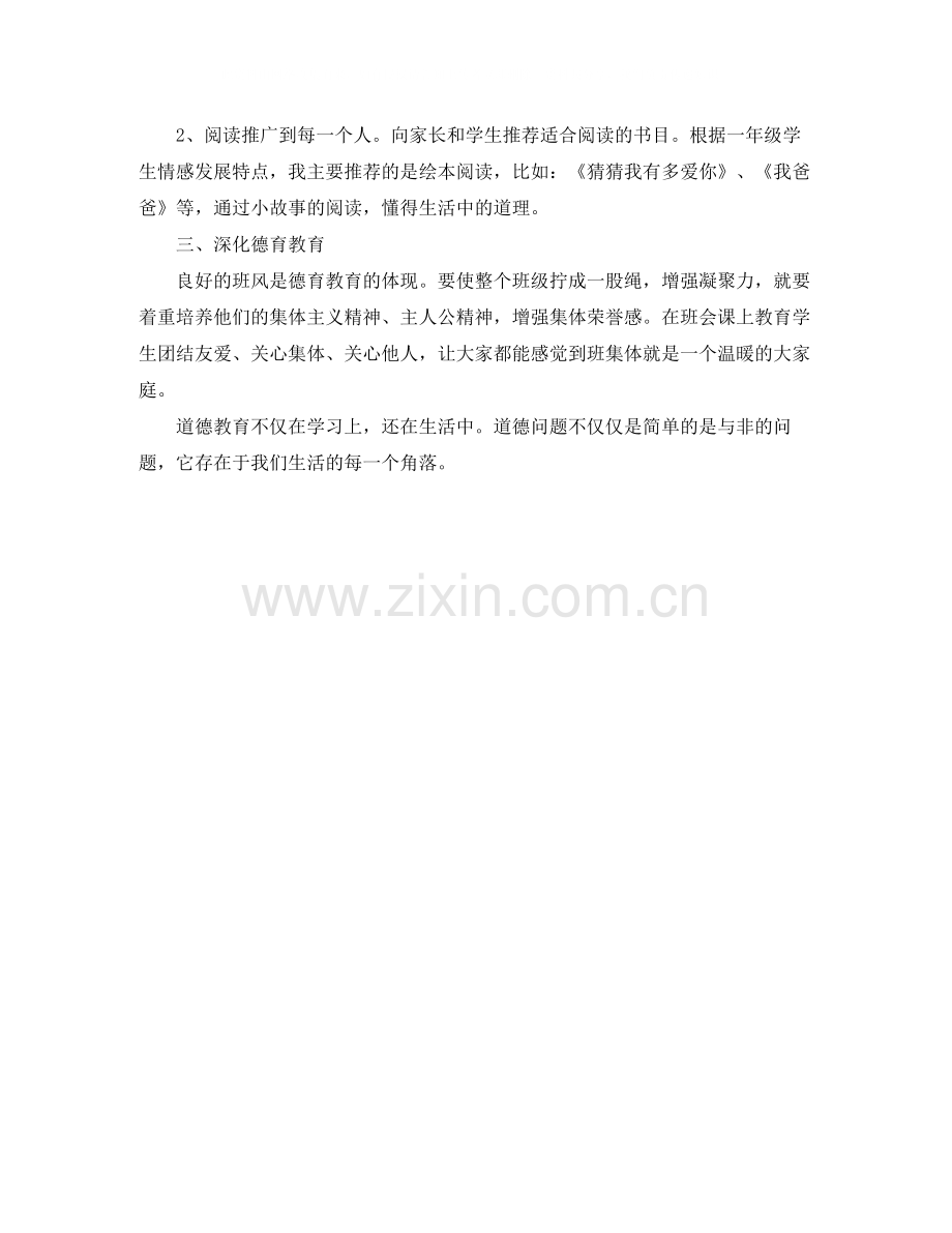 一年级德育的工作总结范文.docx_第2页