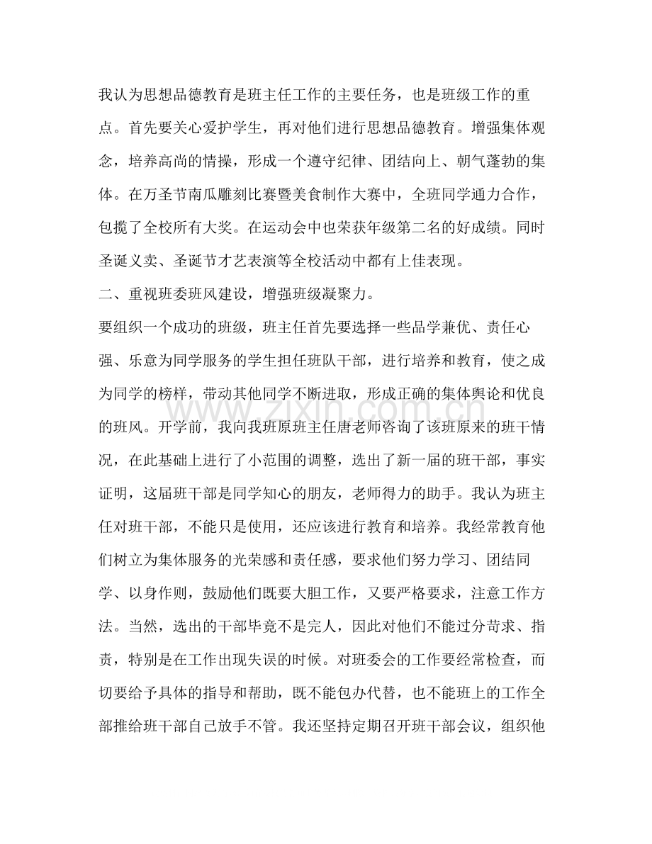 【整理有关初中班主任年度个人工作总结范文】班主任个人工作总结.docx_第2页