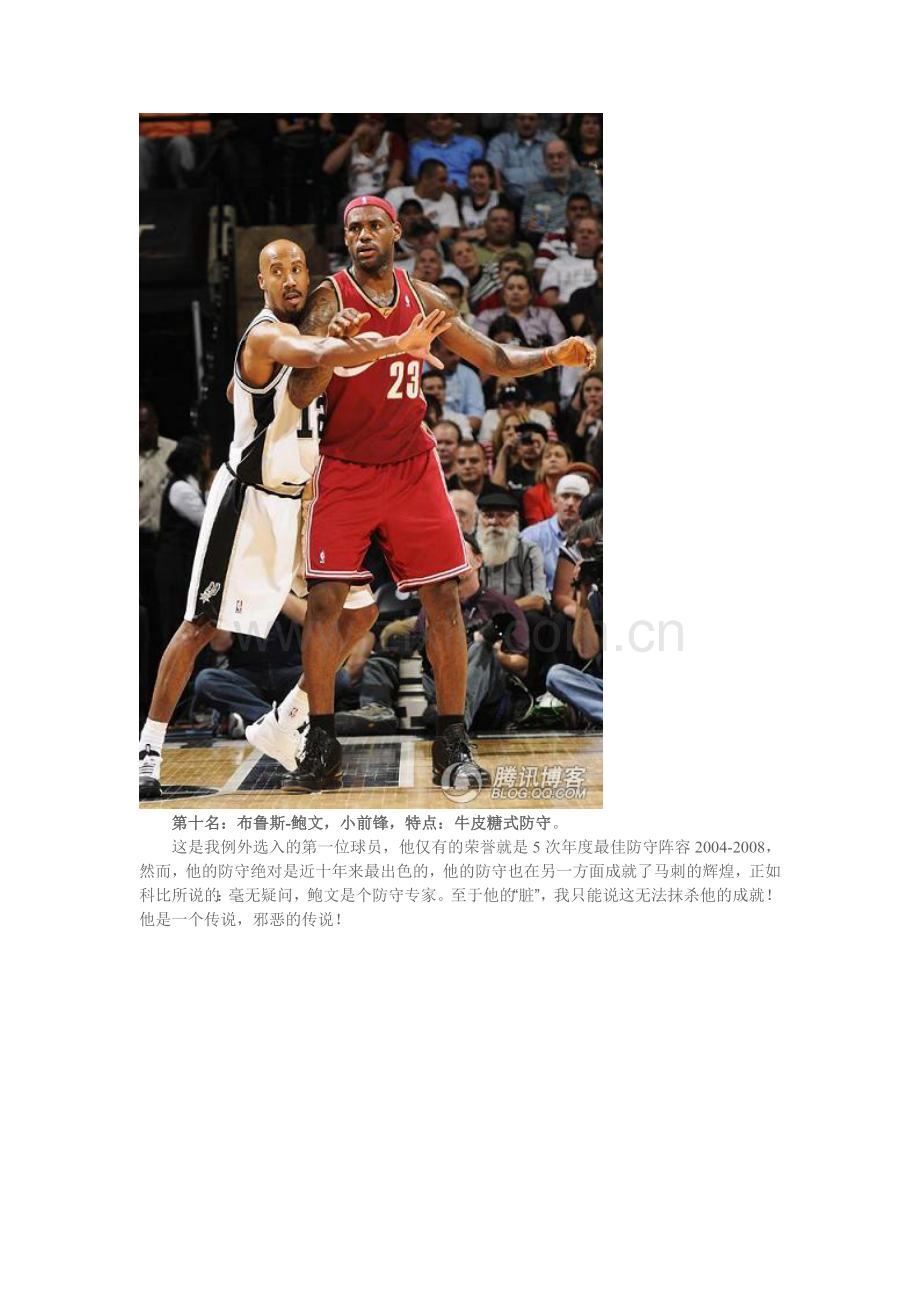 NBA历史十大防守专家.doc_第2页