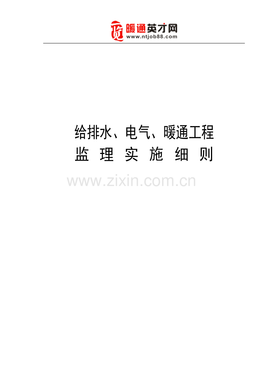 给排水、电气、暖通工程.doc_第1页