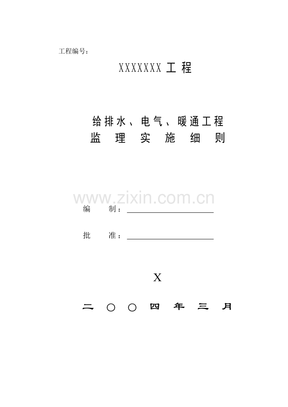 给排水、电气、暖通工程.doc_第2页