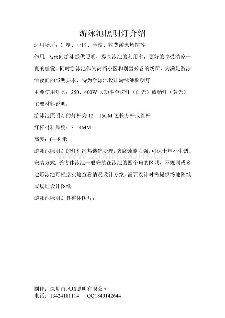 游泳池照明灯.doc_第1页