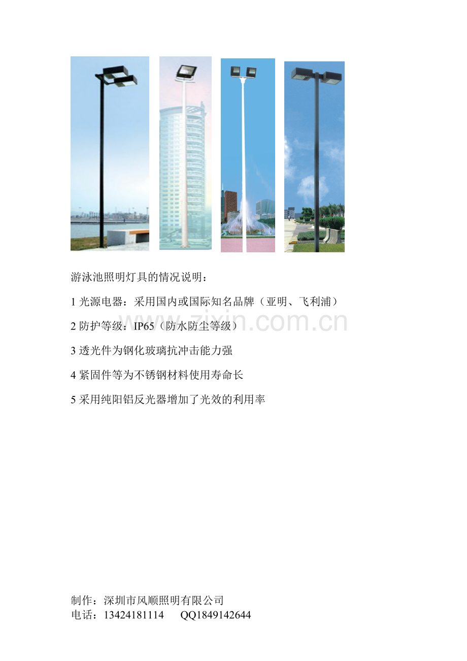 游泳池照明灯.doc_第2页