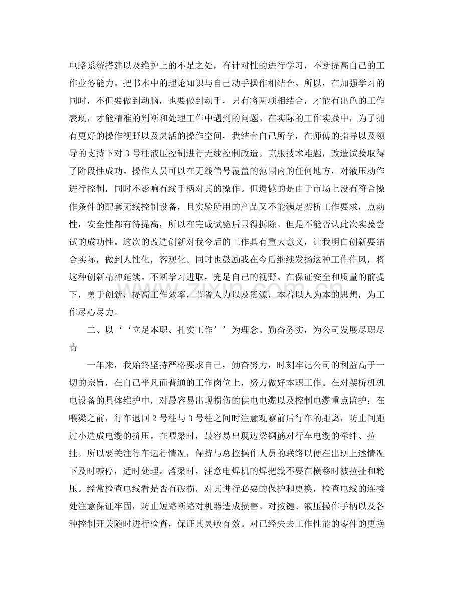 2020年4月电工见习期个人总结.docx_第2页