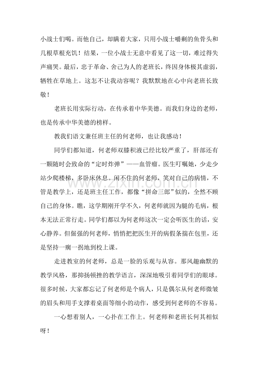 践行中华美德传承中国文化（南充市城北小学五三班杨秭佳）.doc_第2页