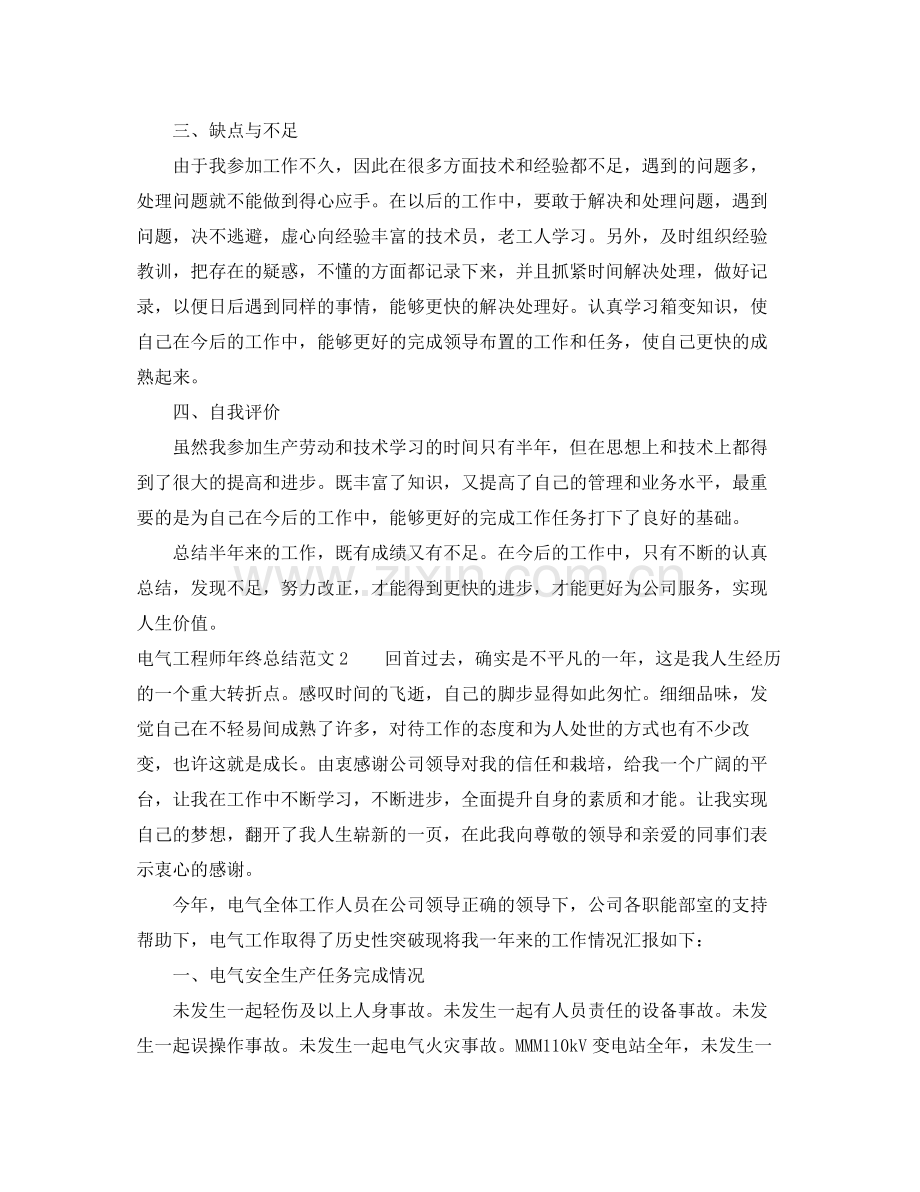 电气工程师年终总结范文3篇 .docx_第2页
