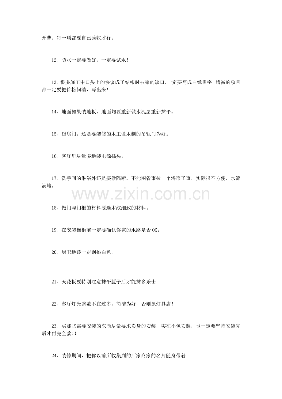 房子装修必懂的200条.doc_第2页