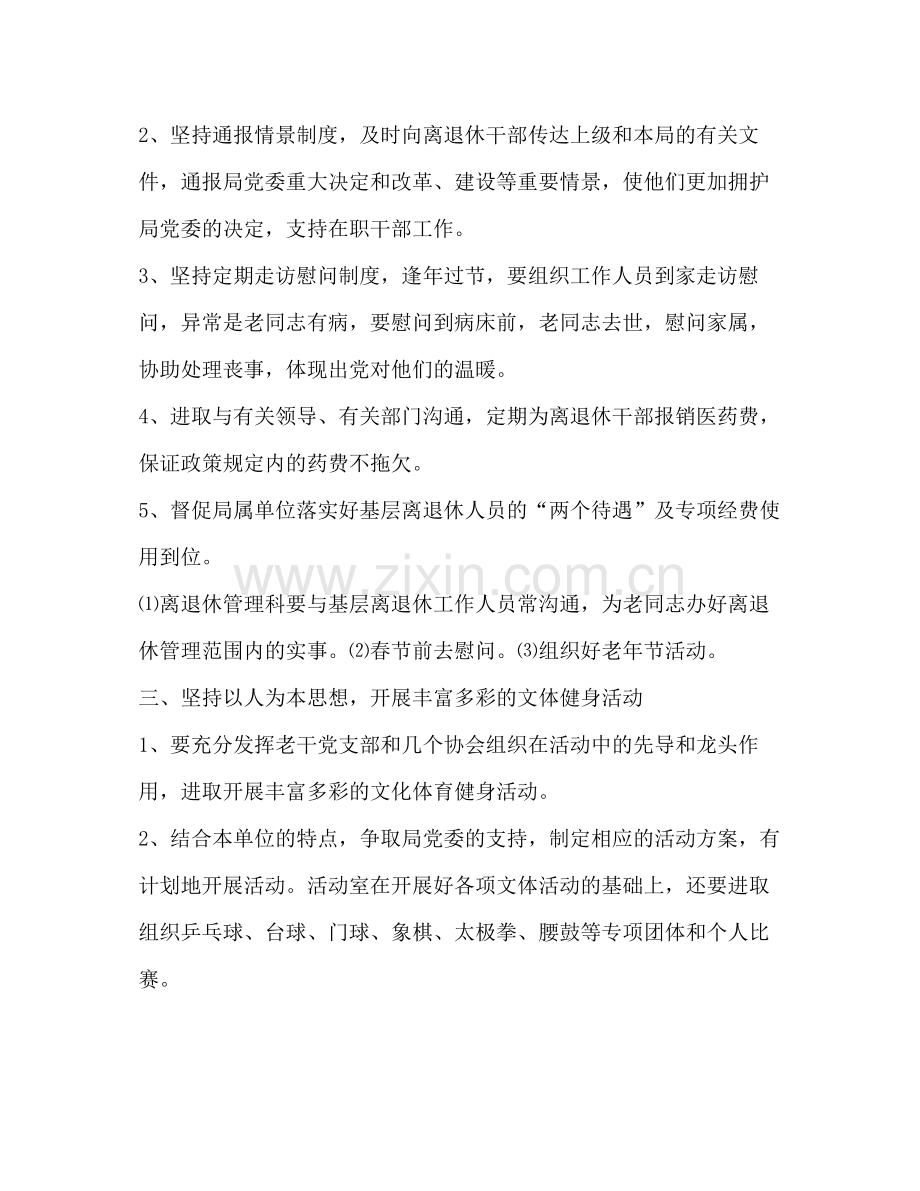老干部工作总结合集.docx_第2页