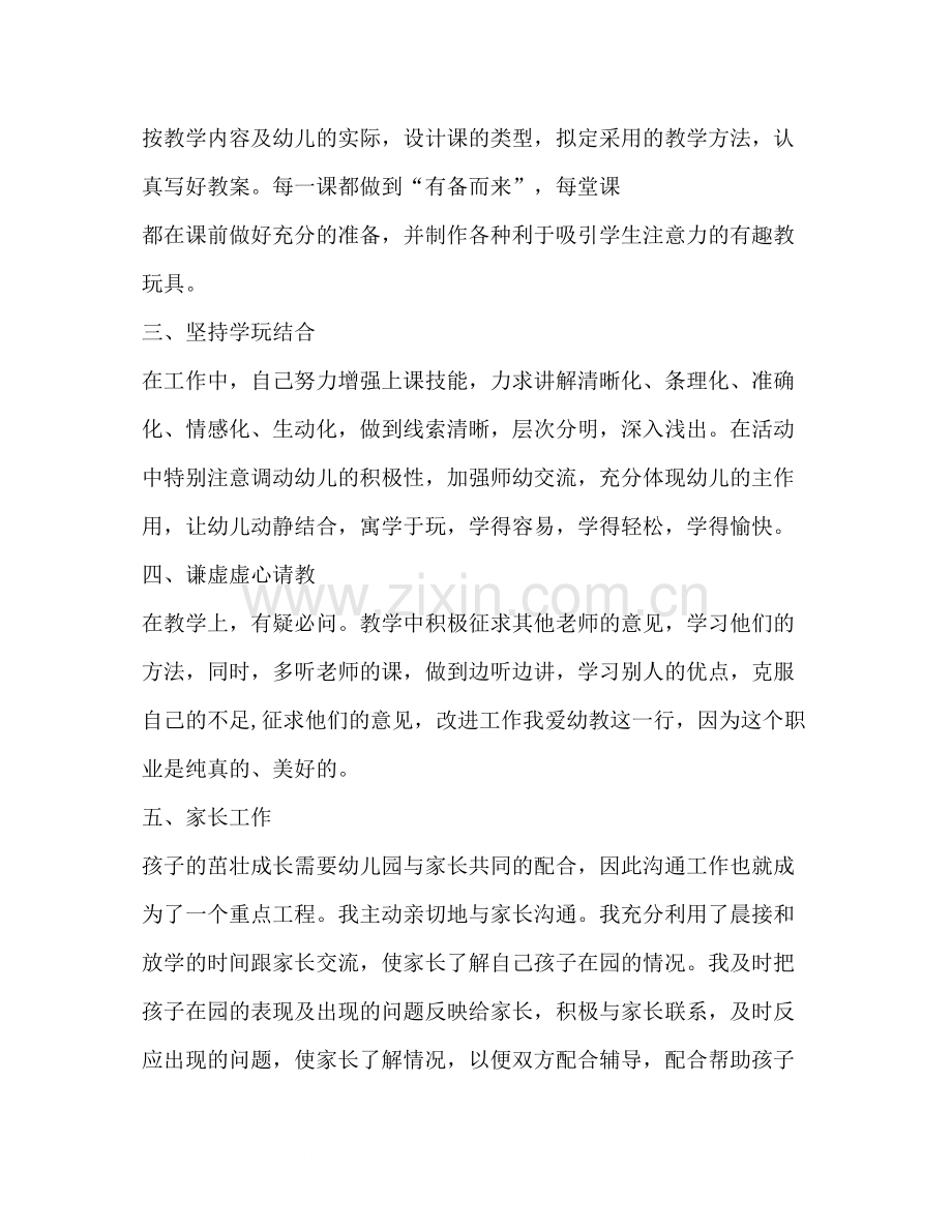 幼师工作总结3.docx_第2页