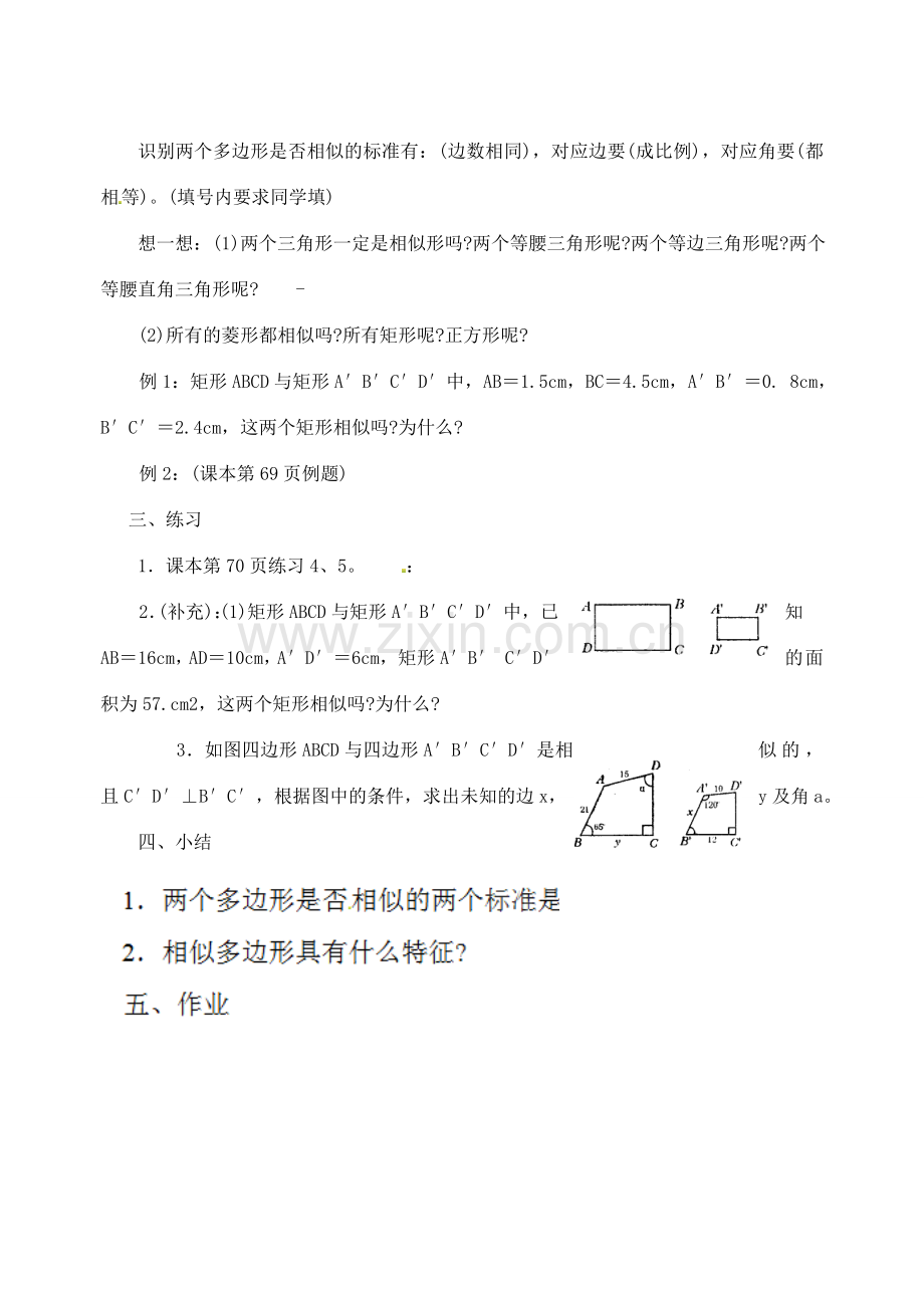 江苏省太仓市浮桥中学九年级数学下册 相似图形的特征教案（二） （新版）苏科版.doc_第2页