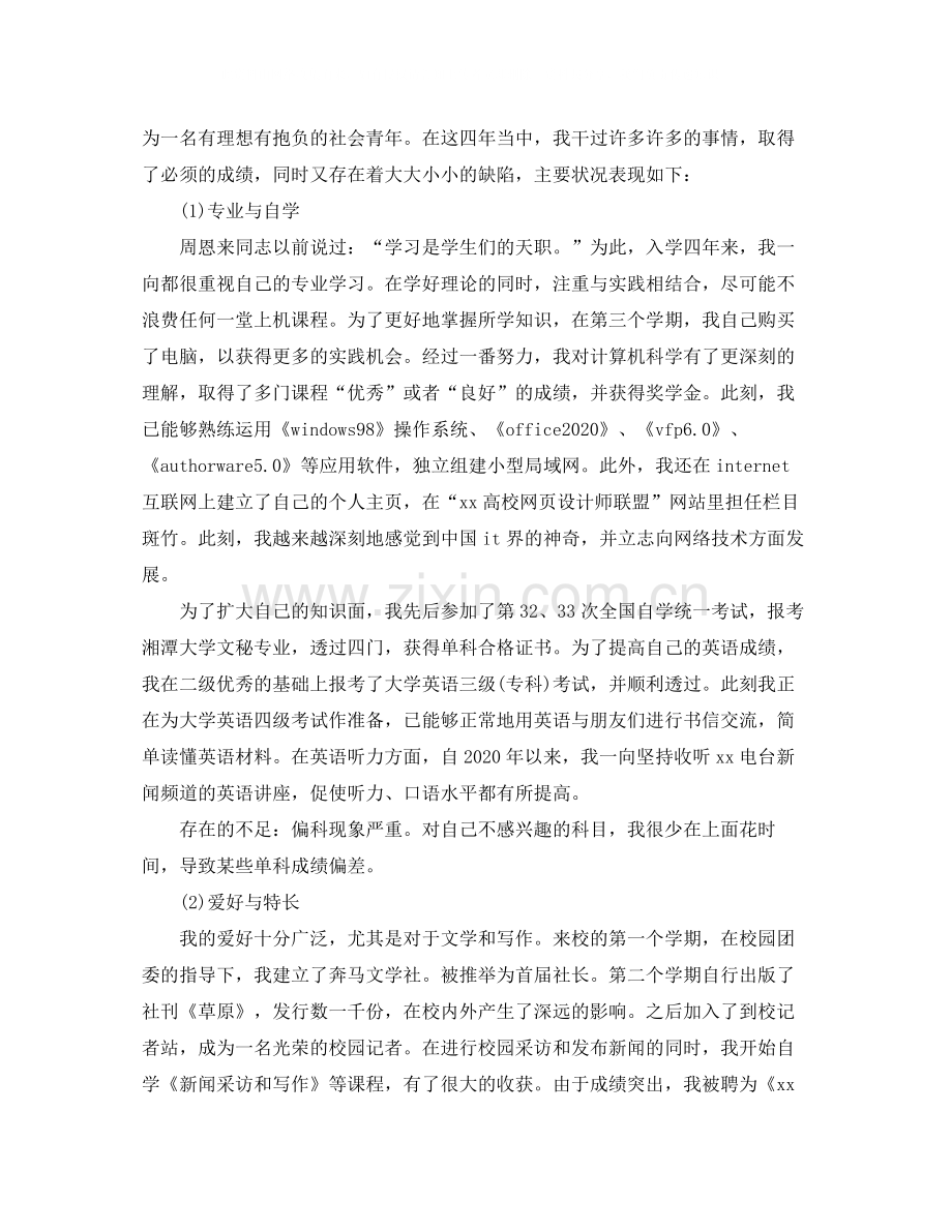 大学生的个人毕业总结范文.docx_第2页