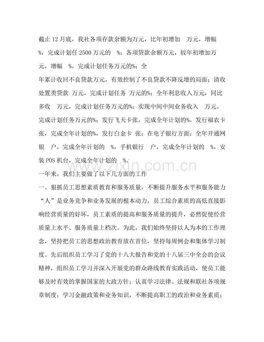 农村信用社工作总结2.docx_第2页