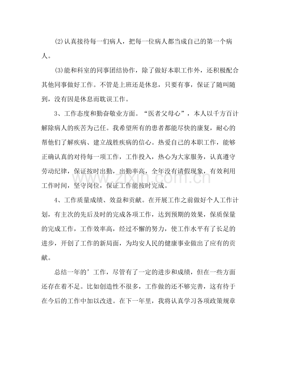 儿科医师年度个人工作总结 .docx_第2页