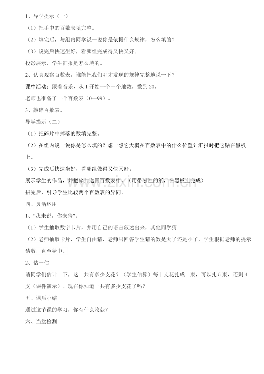 小学数学人教2011课标版一年级《总复习：100以内数的认识》.doc_第2页