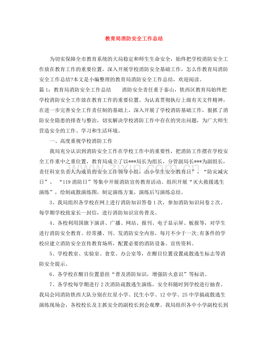 消防安全工作总结2.docx_第1页