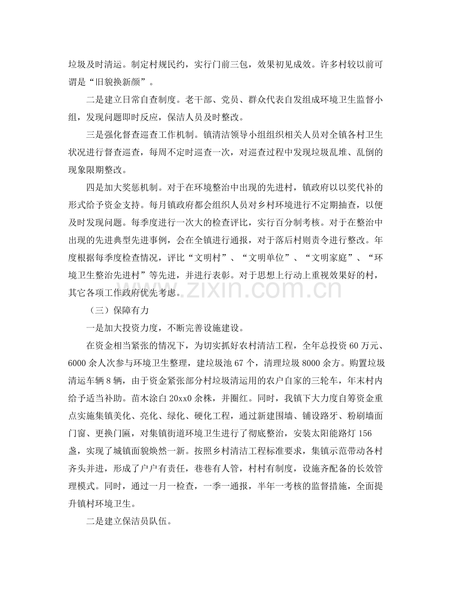 农村清洁工程工作总结 .docx_第2页