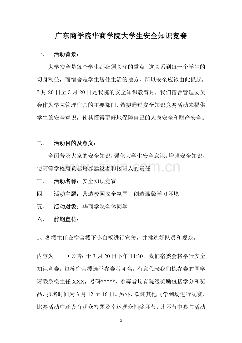 安全知识竞赛.doc_第2页