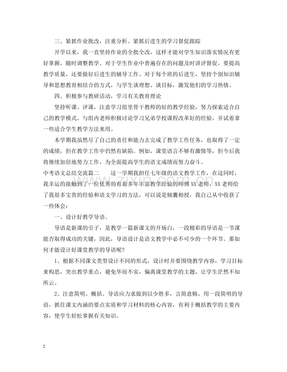 中考语文总结交流.docx_第2页