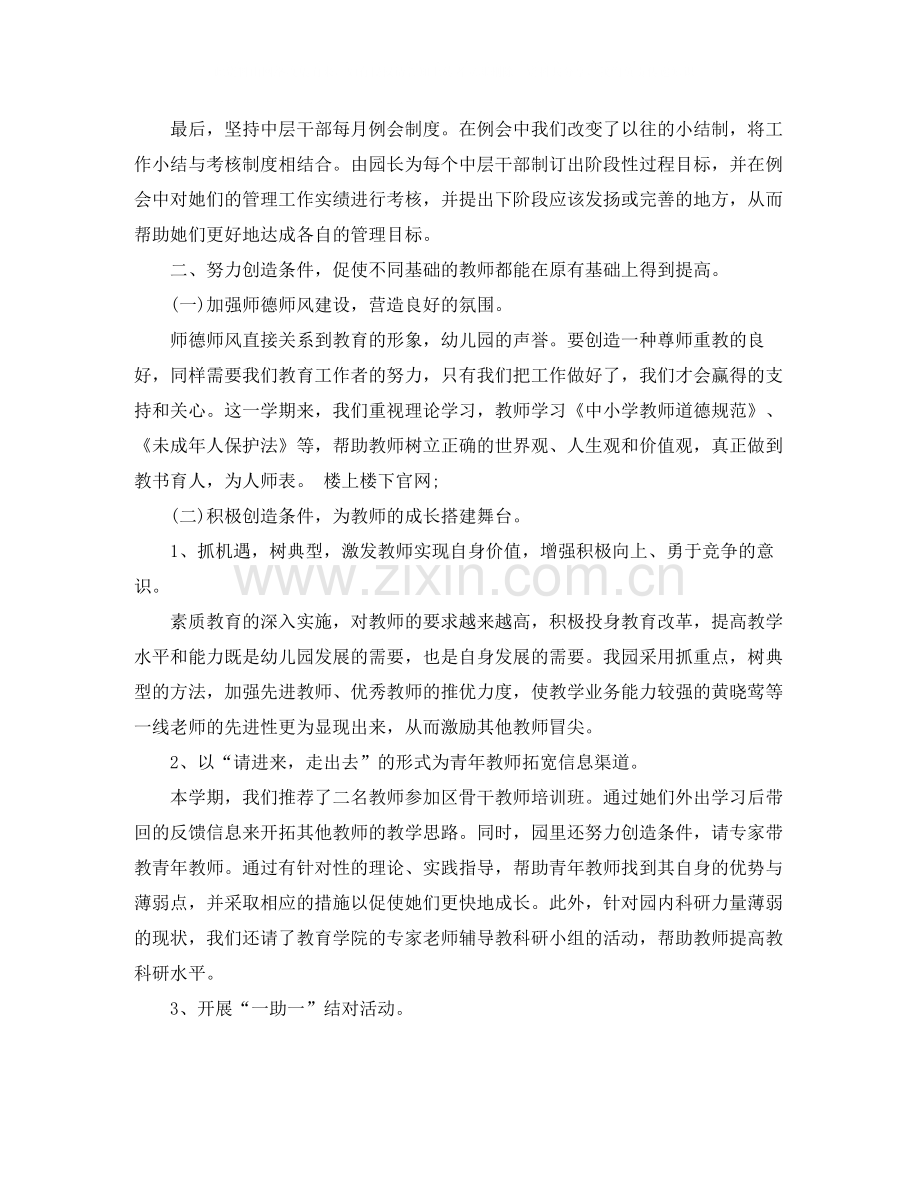 幼儿教师教育方面总结.docx_第2页