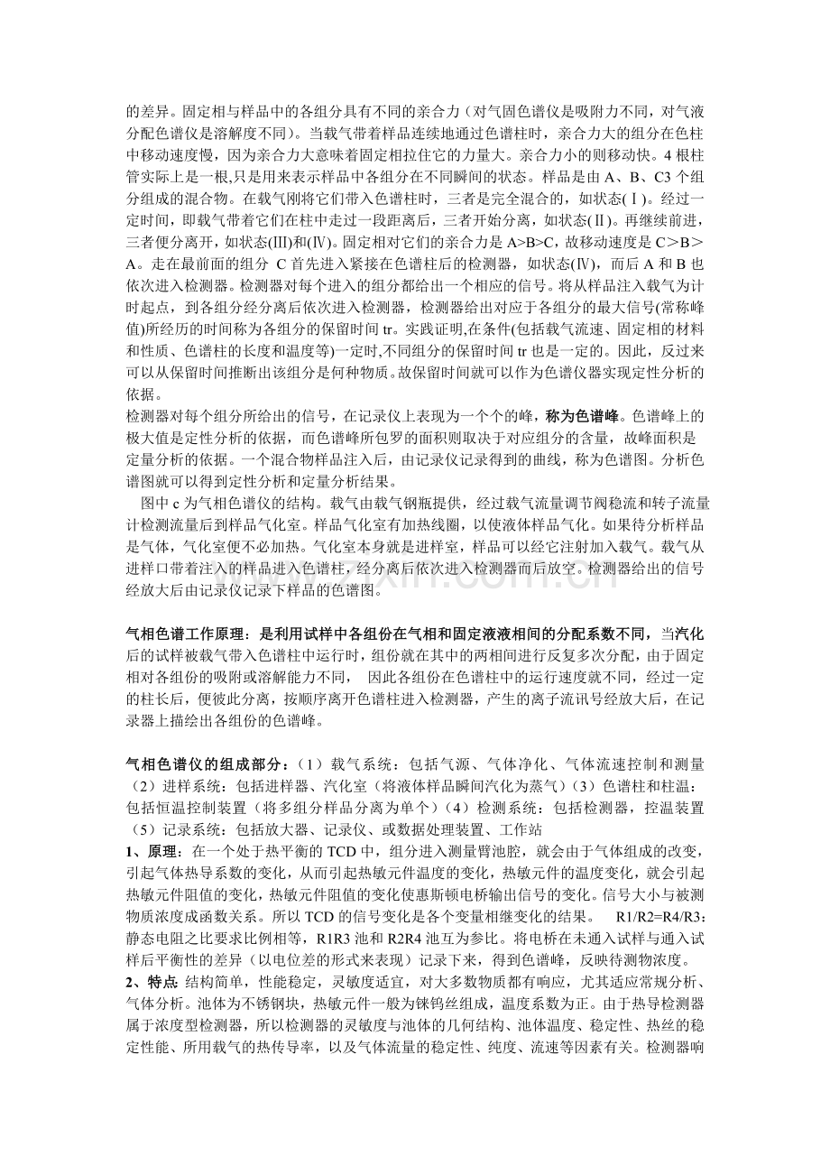 气液相色谱仪.doc_第2页