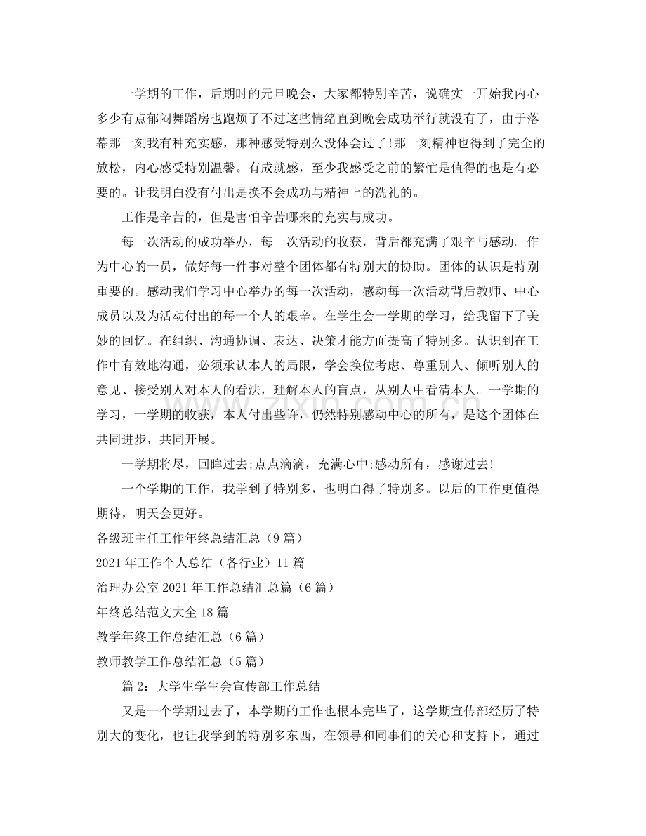 2021年工作参考总结学生会办公室工作参考总结报告「8篇」.docx_第2页
