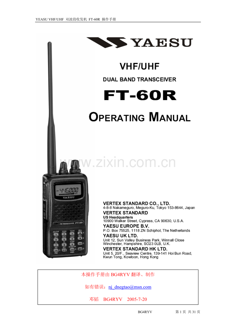 八重洲手台 FT-60R中文手册.doc_第1页