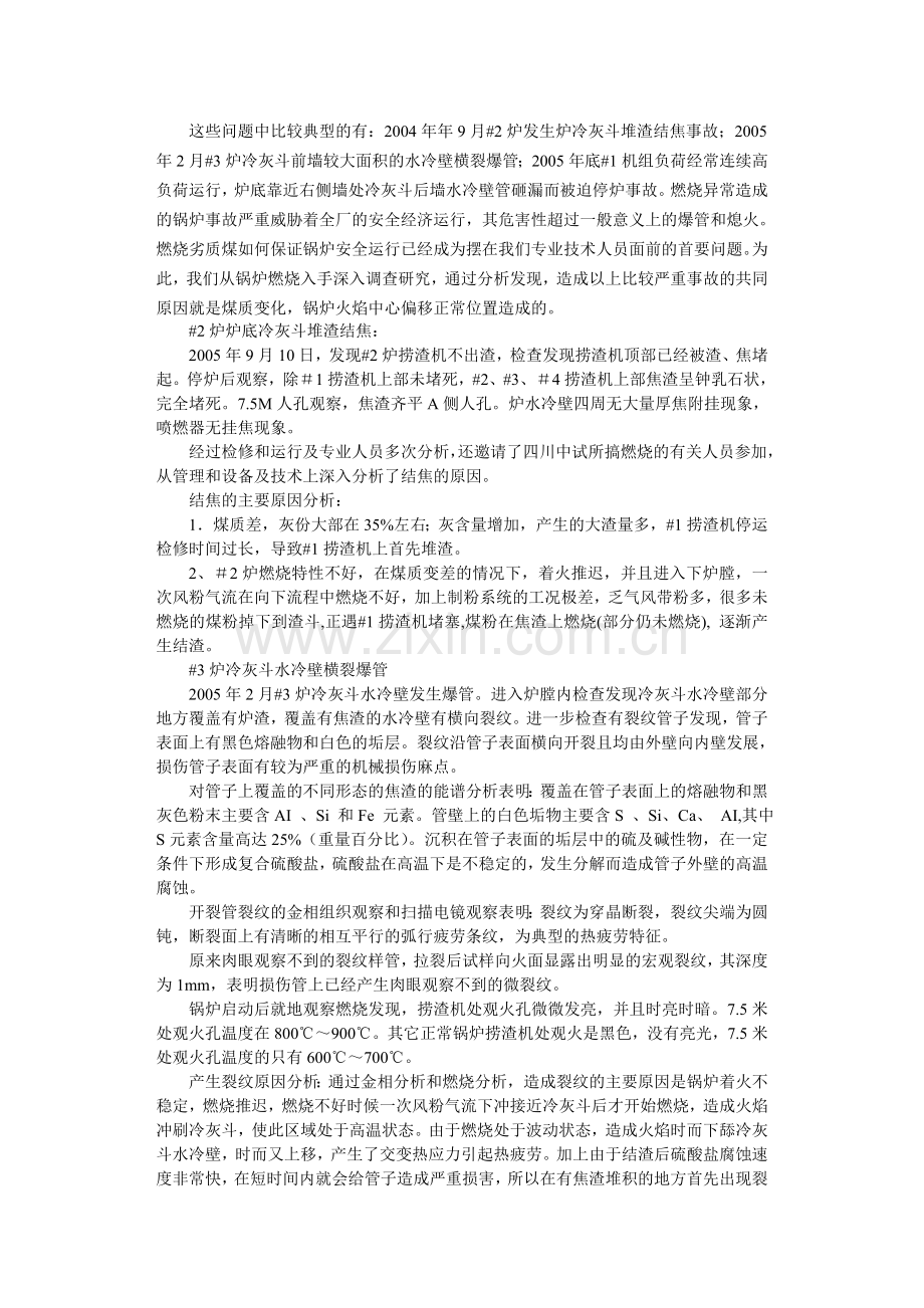 W火焰锅炉火焰中心对运行的影响.doc_第2页