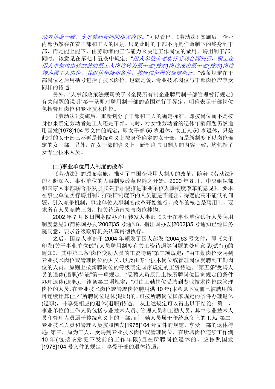 女性专业技术人员退休问题的法律与政策解.doc_第2页