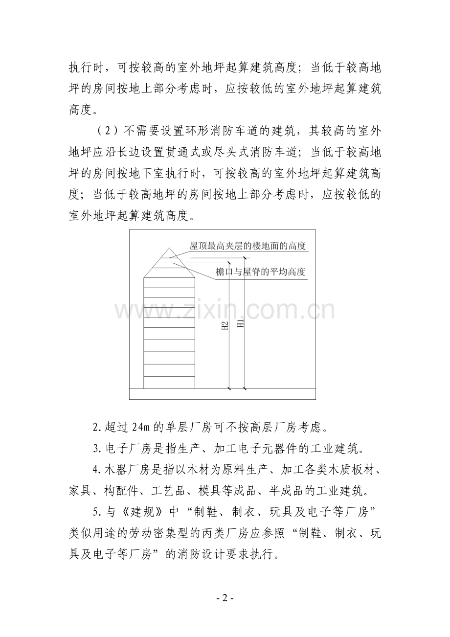 《2014浙江省消防技术规范难点问题操作技术指南》.doc_第2页